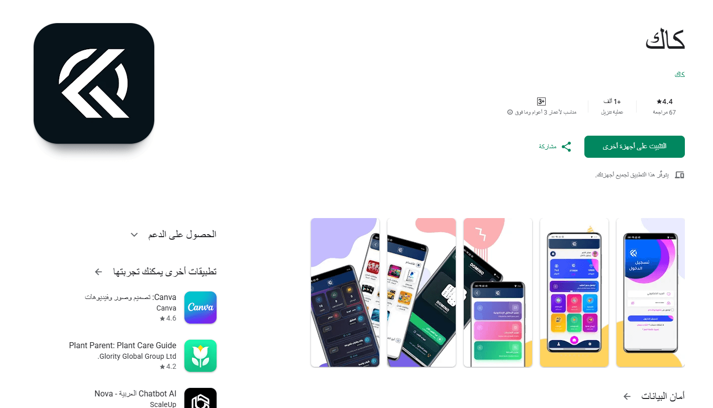 كاك