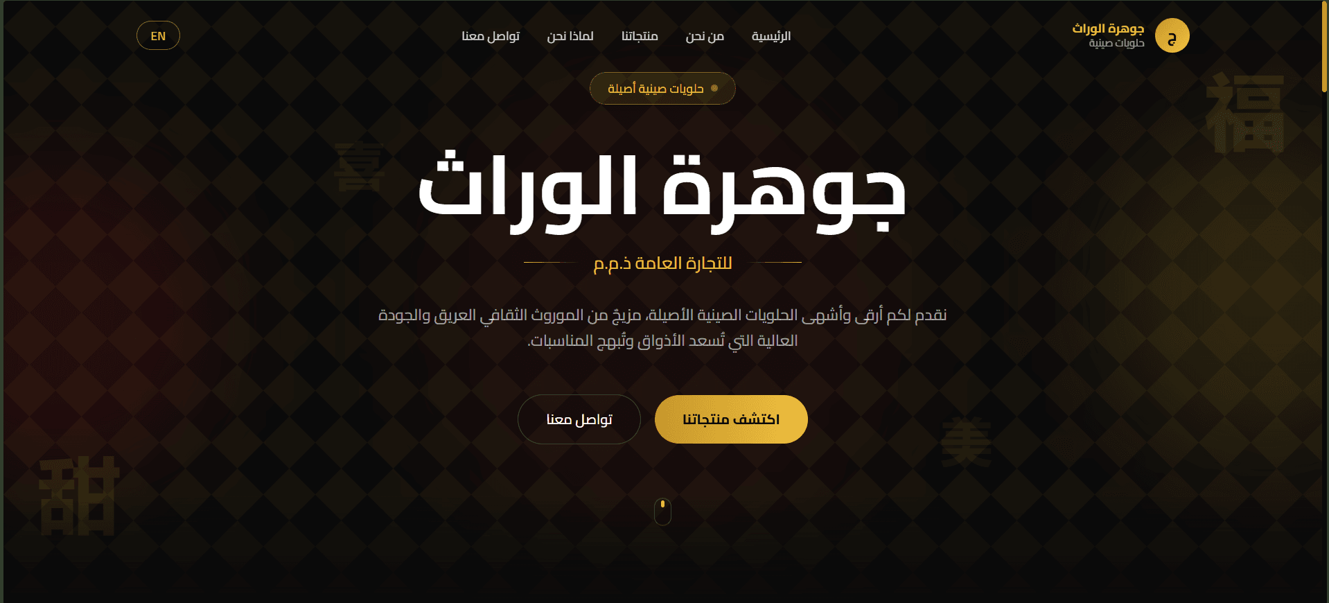 جوهرة الوراث
