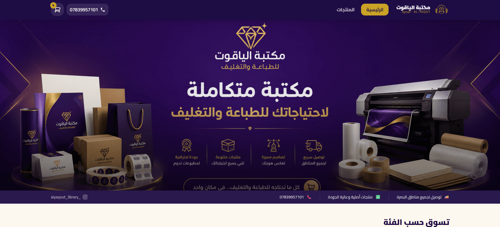 مكتبة الياقوت